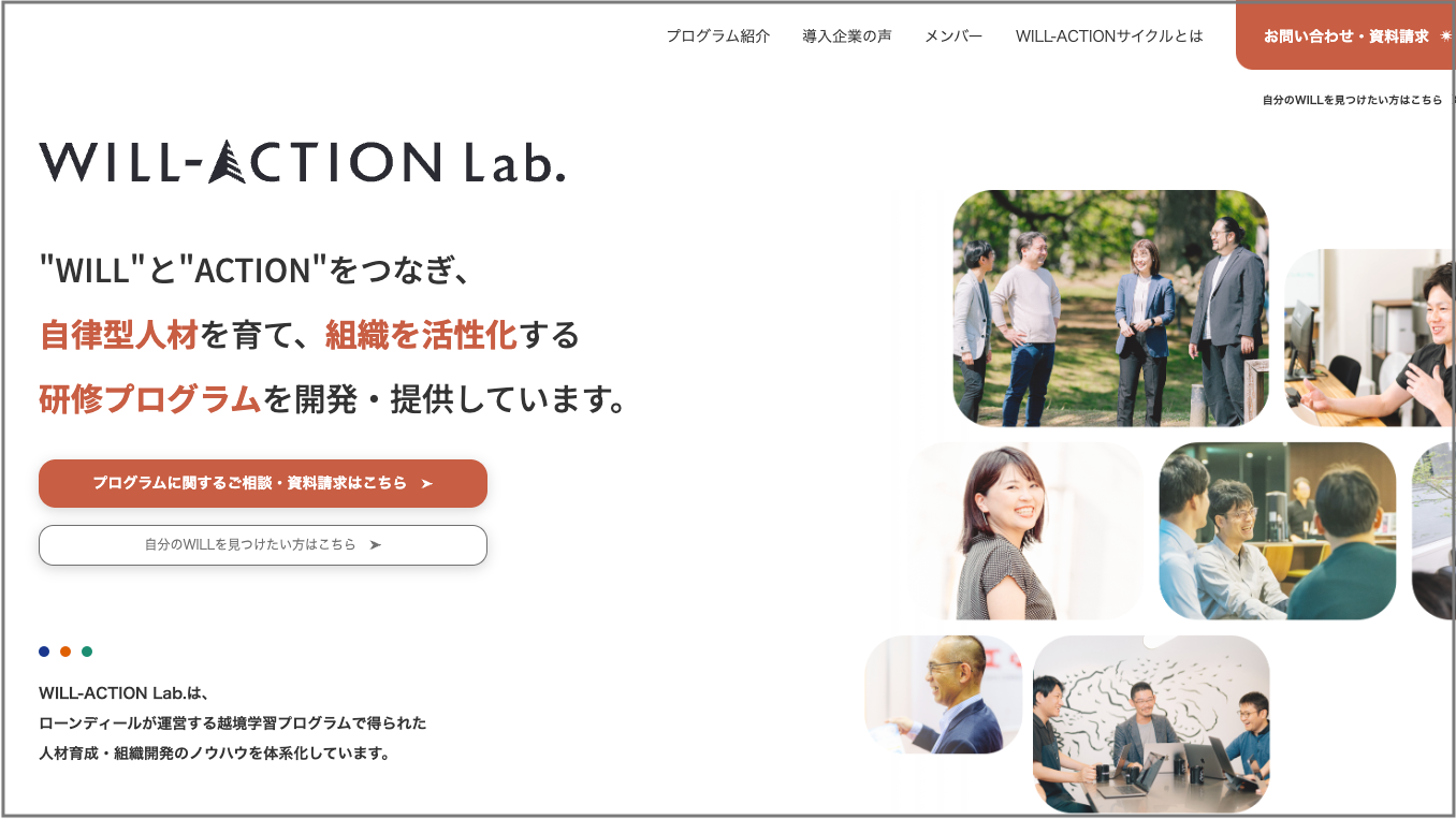 uWILL-ACTION Lab.vݗƌoc̐ύX̂m点