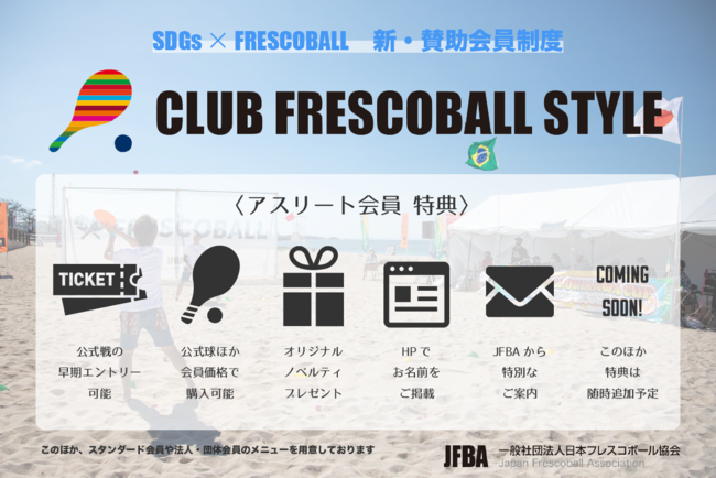 {tXR{[iJFBAjA2022NgSDGshRZvgɂV^xwCLUB FRESCOBALL STYLExX^[gB