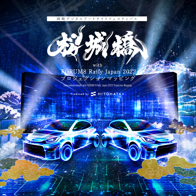 vf[Xu鋴 with FORUM8 Rally Japan 2022 vWFNV}bsOvmsŊJÁBufW^A[giCgtFXeBovCvOeB