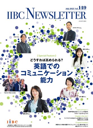 TOEIC(R) Program{^cc IIBC̍L񎏁wIIBC NEWSLETTERvol.149x