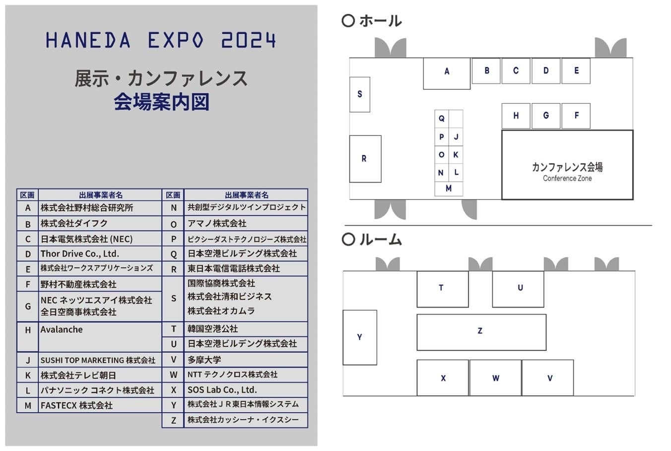 4HANEDA EXPO 2024oWƌ聄`EqE{݉^cƊEɓ[Zp̓W`Pbgo^JnI``EqƊE̖`[ZpW`