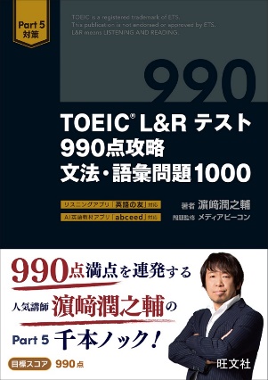 wTOEIC(R) L&ReXg 990_U @Eb1000xAIpꋳށwabceedx̗LłɑΉI