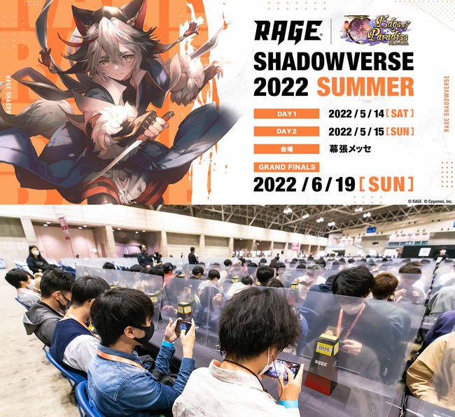 uRAGE Shadowverse 2022 Summerv\IJÁI2NԂ̃ItCCxgɑҐ17,359lL^b5,000l̎Q҂̒t@CiXg8l