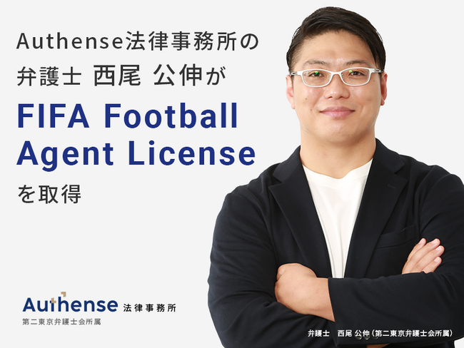 Authense@ٌ̕m  LFIFA Football Agent License擾