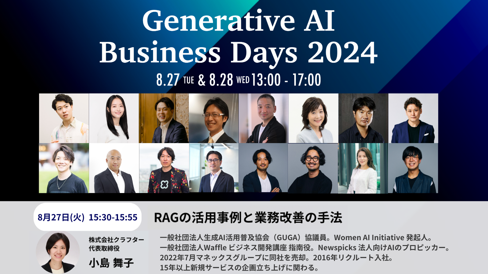 gbvAIpƂWIuGenerative AI Business Days 2024vɂĊЃNt^[\̏od