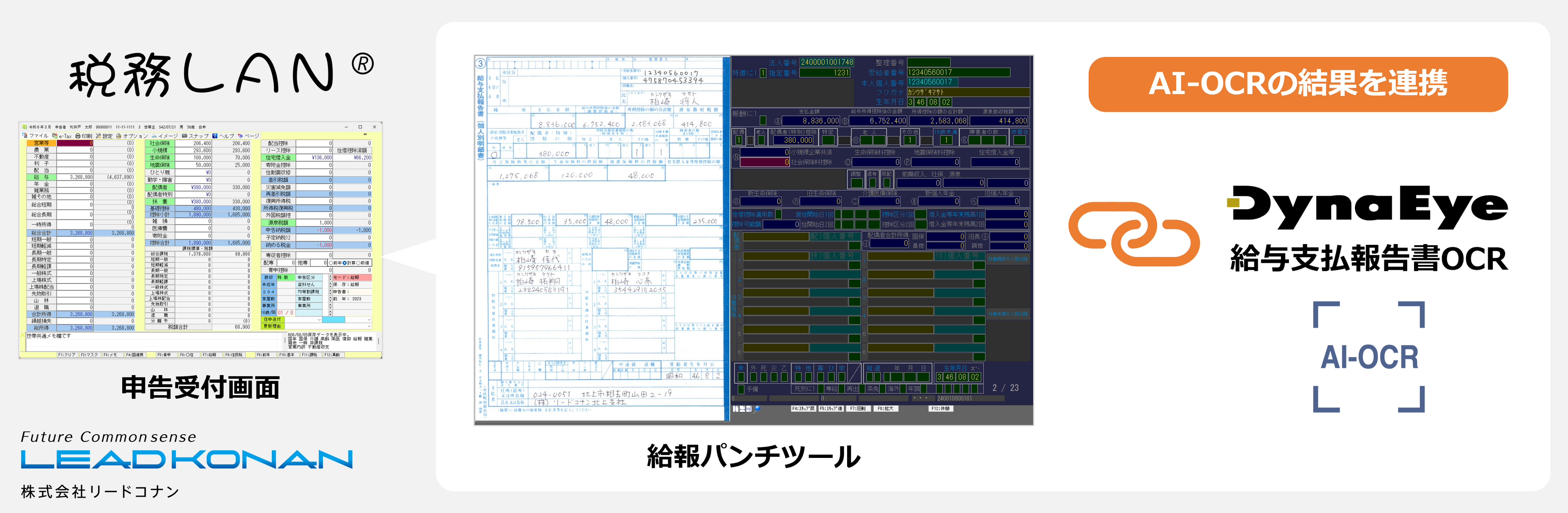 uDynaEye ^x񍐏OCRvŃf[^͍Ƃ팸IEvȂǓǎ捀ڂg債A\ɂΉ