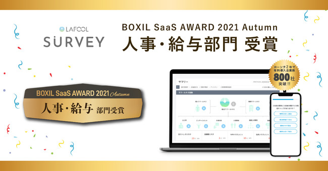 t[T[xCAuBOXIL SaaS AWARD 2021 AutumnvɂāulE^v܁I