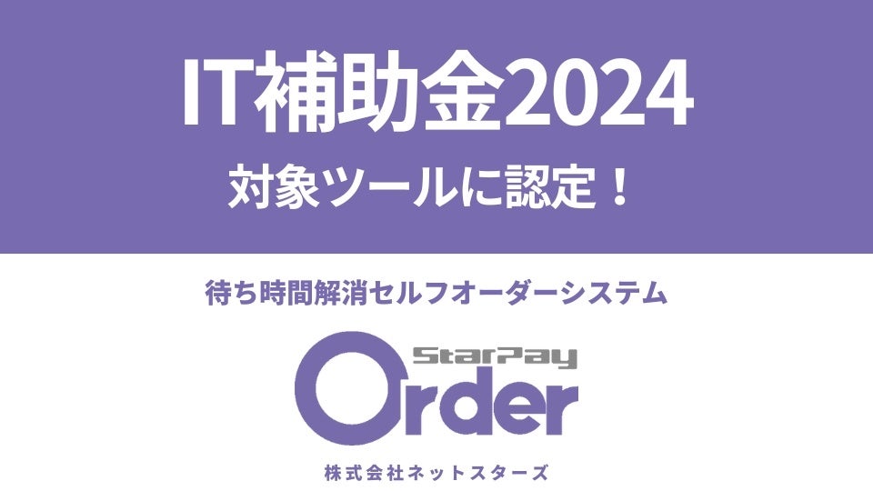 ZtI[_[VXeuStarPay-OrdervAIT⏕2024Ώۃc[ɔF