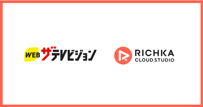 株式会社KADOKAWA 「WEBザテレビジョン」にてマーケティング動画クラウドサービス「リチカ クラウドスタジオ」を導入