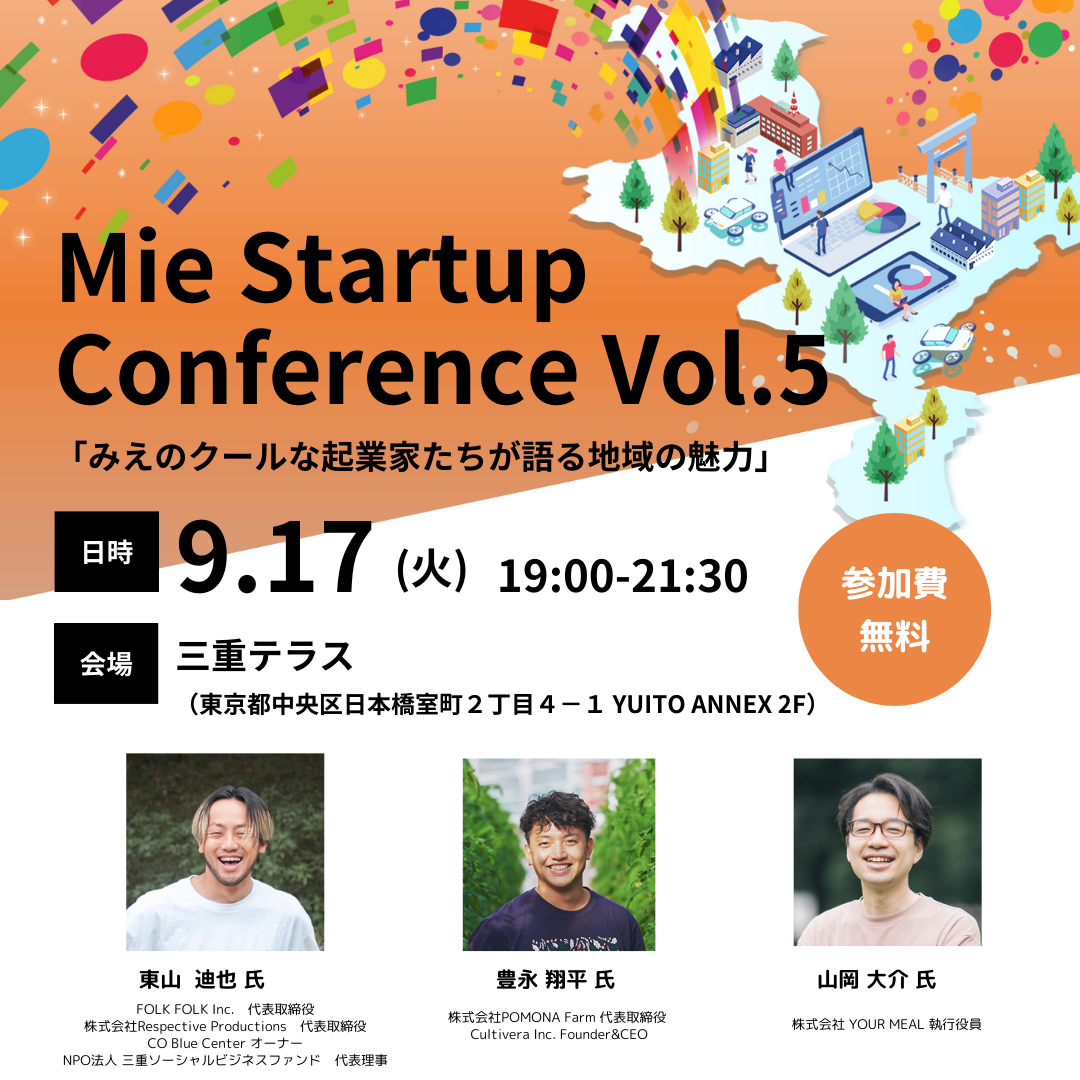 yOd~AlphaDrivez{̎OdeXɂāuMie Startup Conference Vol.5vJ