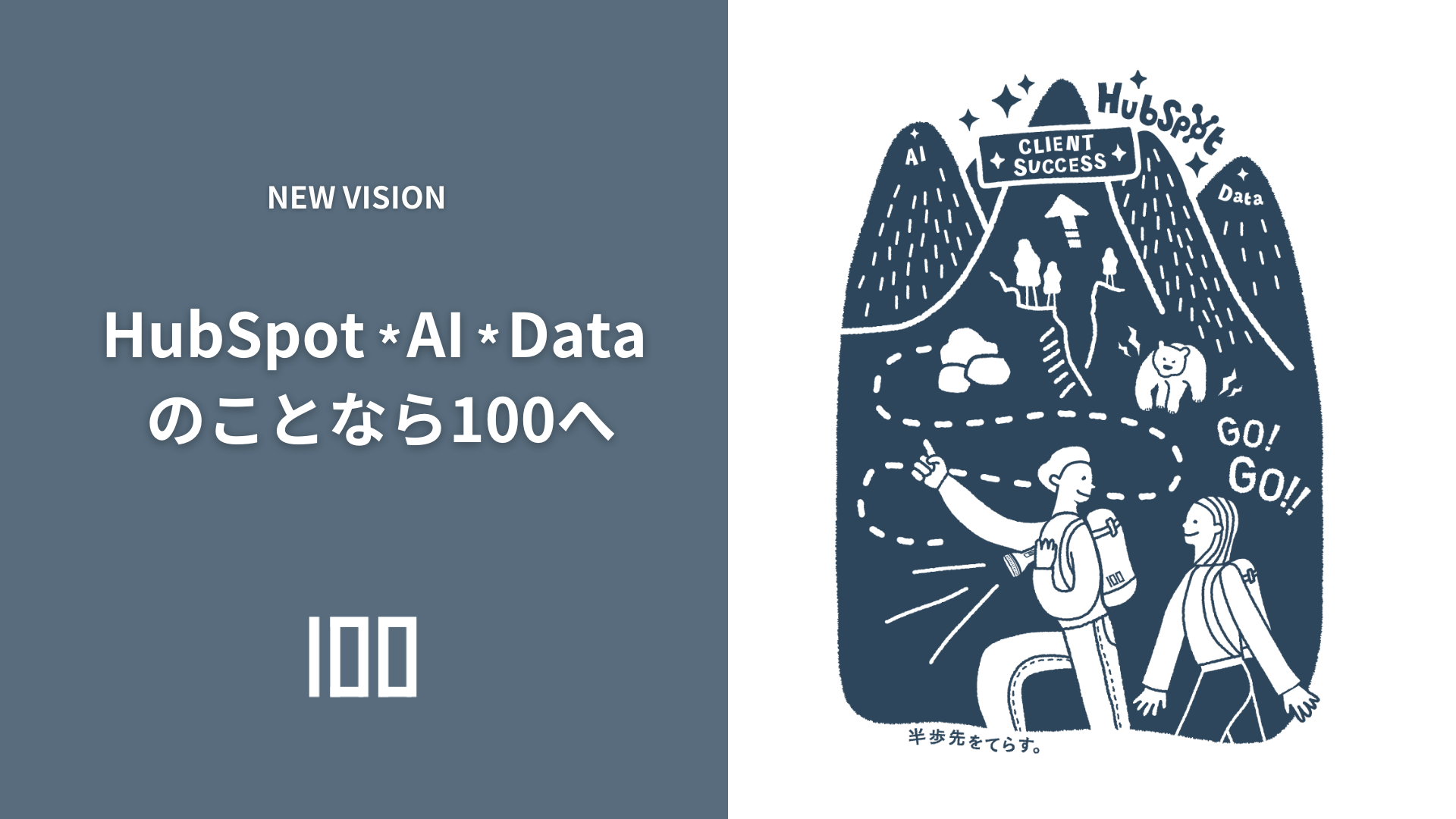 ЃrWu HubSpot  AI  DATA ̂ƂȂ100ցvɕύX܂B