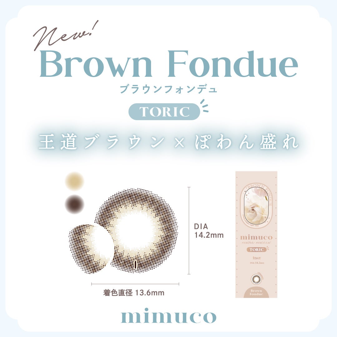 lCenNGC^[ɂ݂vf[XJRwmimucoi~Rjx[U[Җ]́wmimuco TORIC Brown Fonduex{914i؁jJn