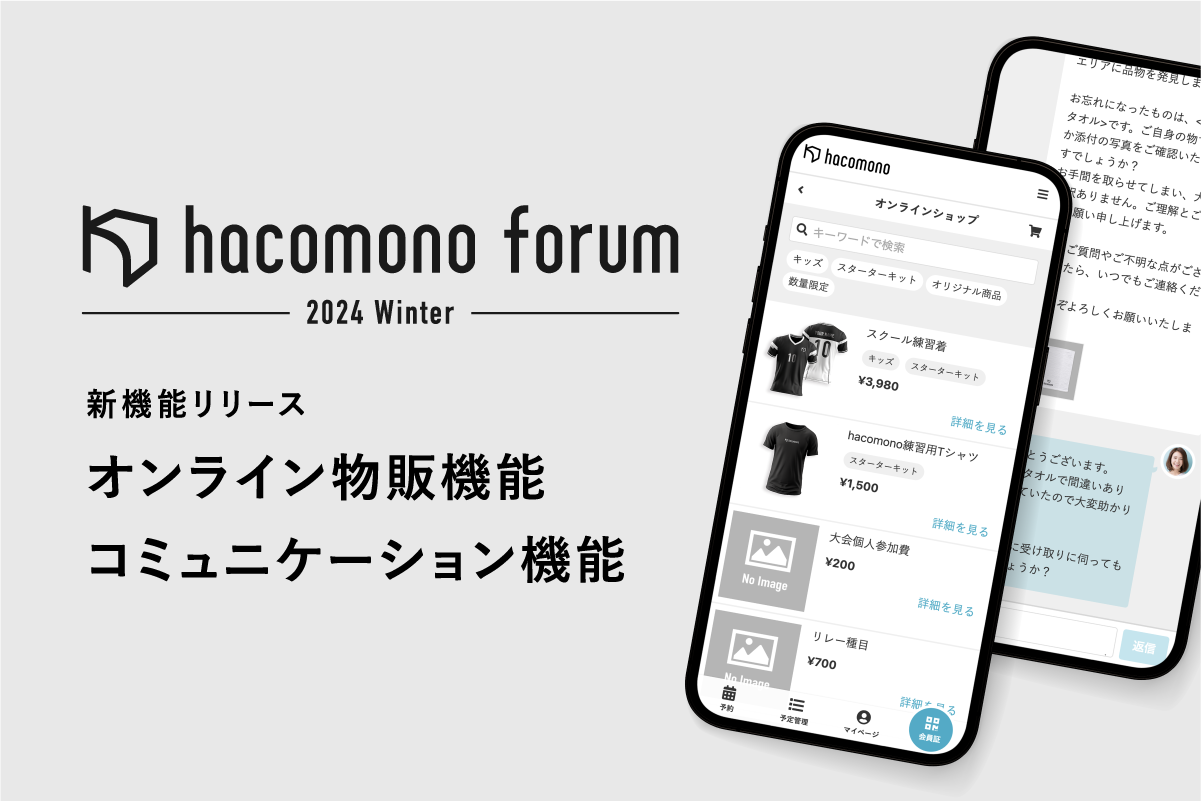 uhacomono forum 2024 WintervɂāAV@\uIC̋@\vuR~jP[V@\v𔭕\BȌڋq̌̉Poc͑傫ς