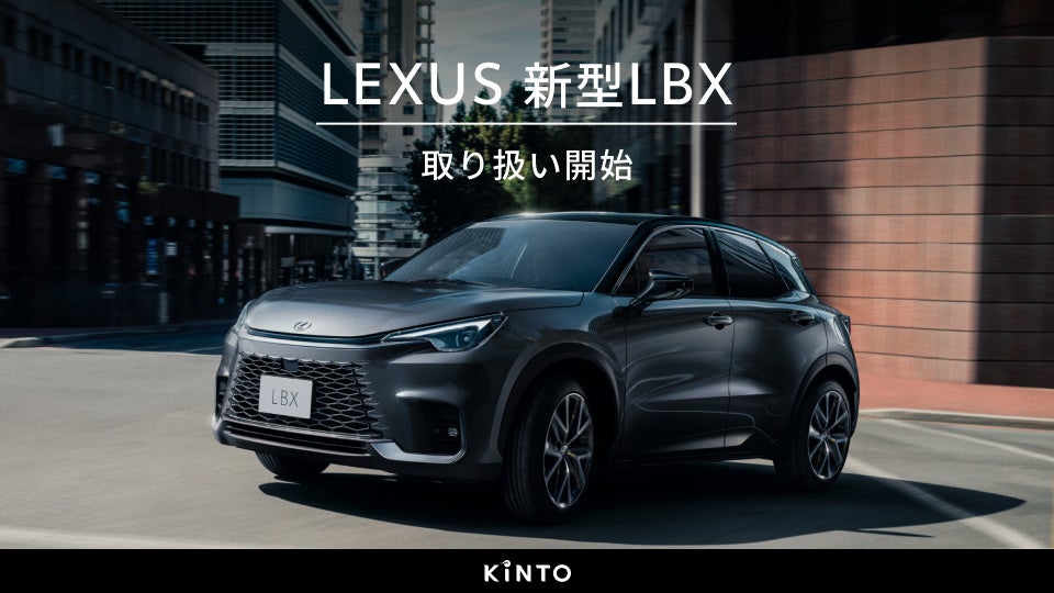 LEXUSV^LBX̎戵Jn