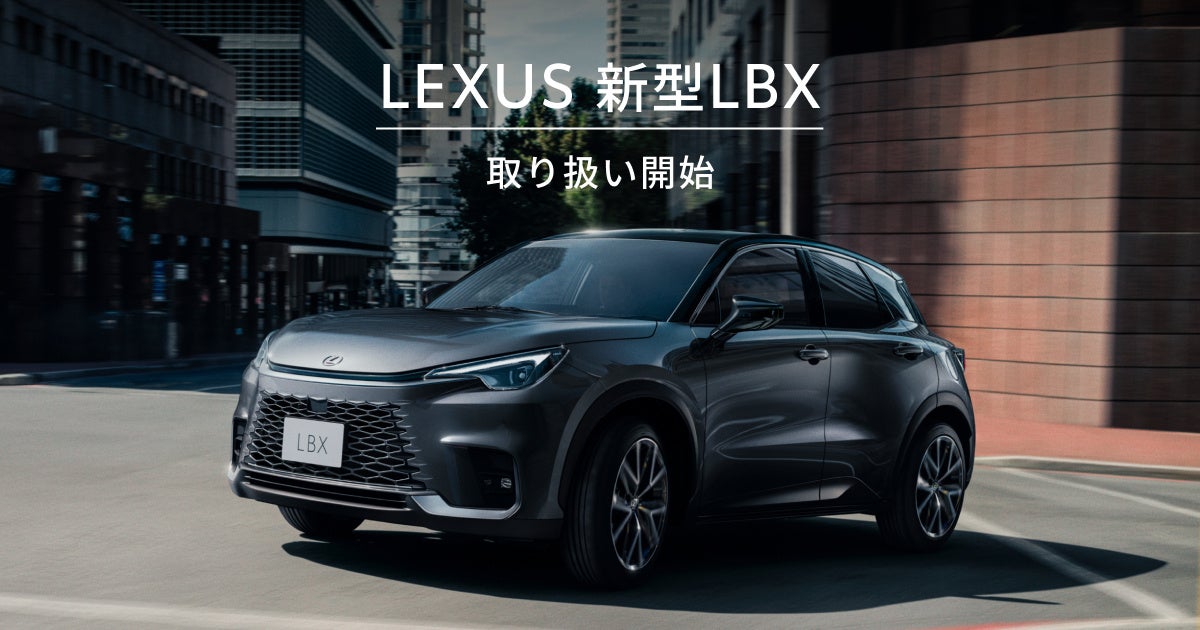 LEXUSV^LBX̎戵Jn