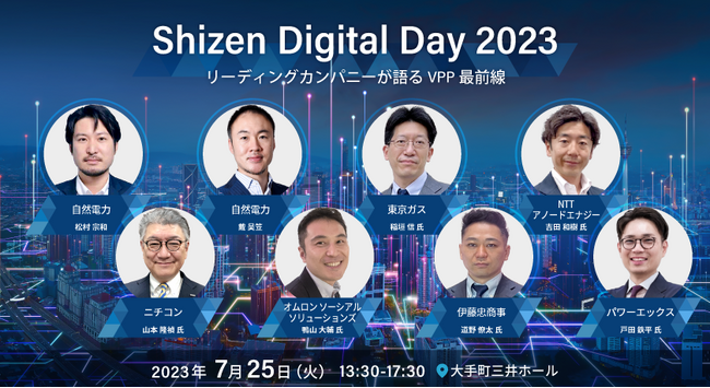 Rd́AVPPɊւJt@XuShizen Digital Day 2023vJ