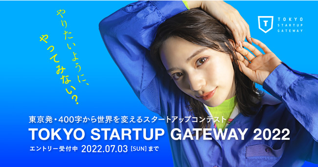 sÁE400琢EςX^[gAbvReXguTOKYO STARTUP GATEWAY 2022vGg[tJnI