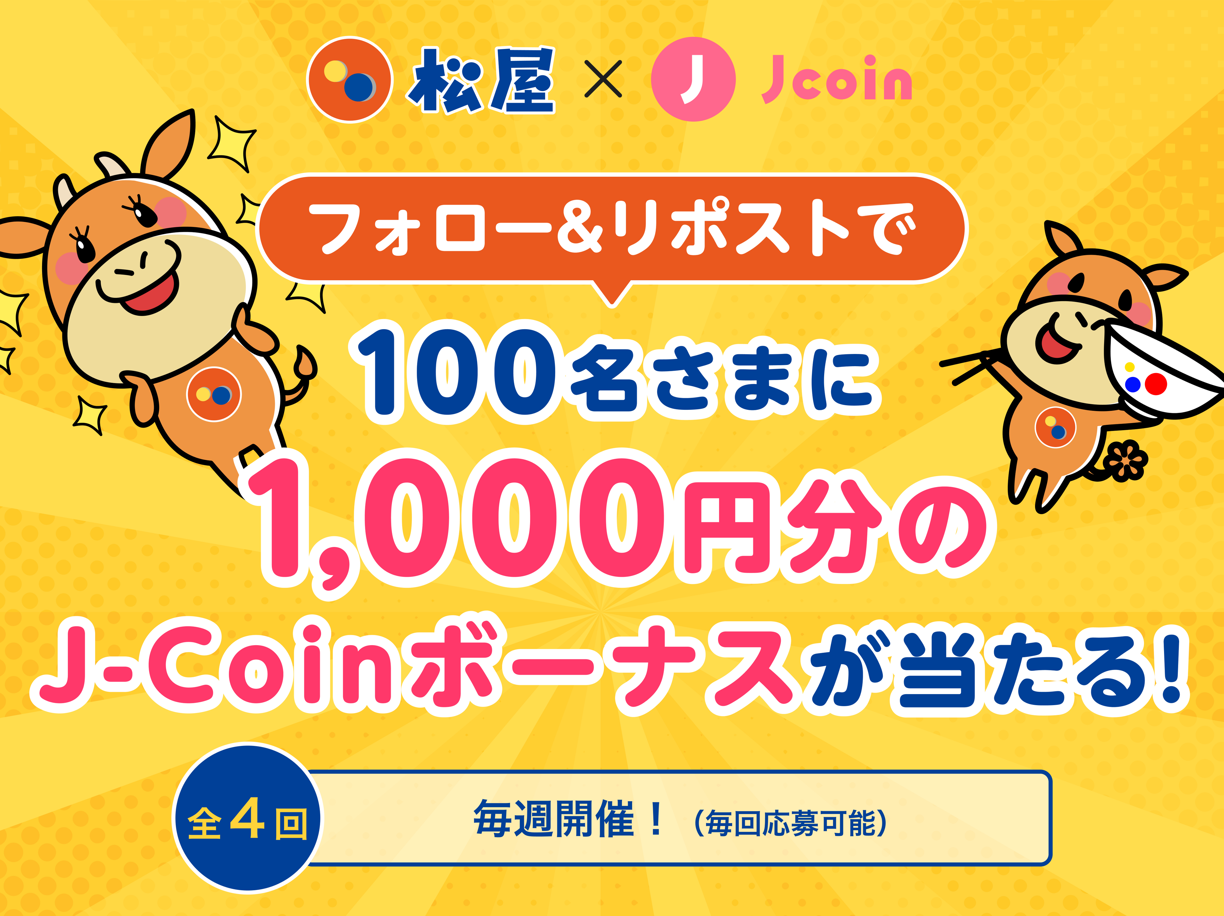 t[Y ~ J-Coin Pay Ly[{IJ-Coin{[iX炦2̃Ly[𓯎JÁI