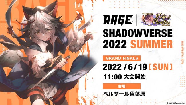 5,000l̃vC[̒珟i8lHtɏWuRAGE Shadowverse 2022 SummervGRAND FINALS2022N619ɊJÁI