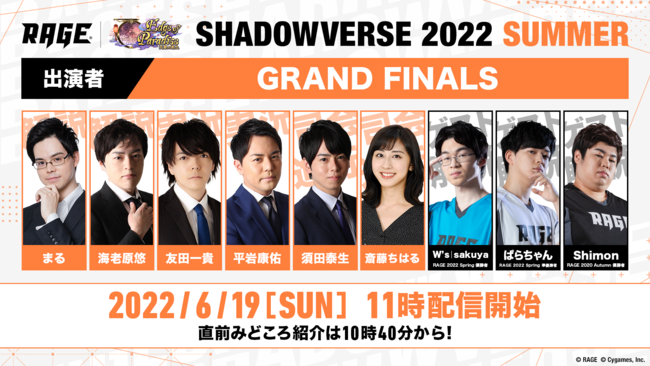 5,000l̃vC[̒珟i8lHtɏWuRAGE Shadowverse 2022 SummervGRAND FINALS2022N619ɊJÁI