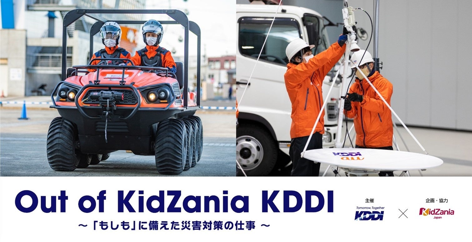 ǂBʐMxďłuOut of KidZania KDDI`wxɔЊQ΍̎d`v323ɊJ