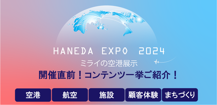 uHANEDA EXPO 2024v~C̋`WJÒOAEXPORecꋓЉI