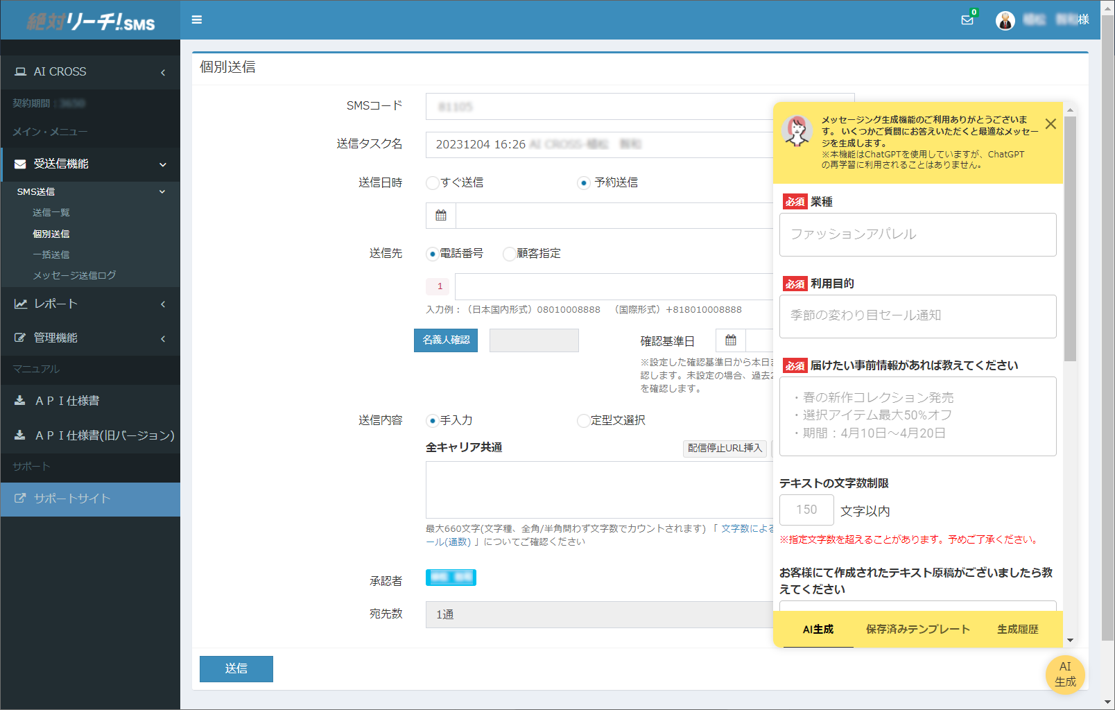 AI CROSSASMSMT[rXu΃[`ISMSv̐V@\uAIeLXgṽj^[ł񋟊Jn