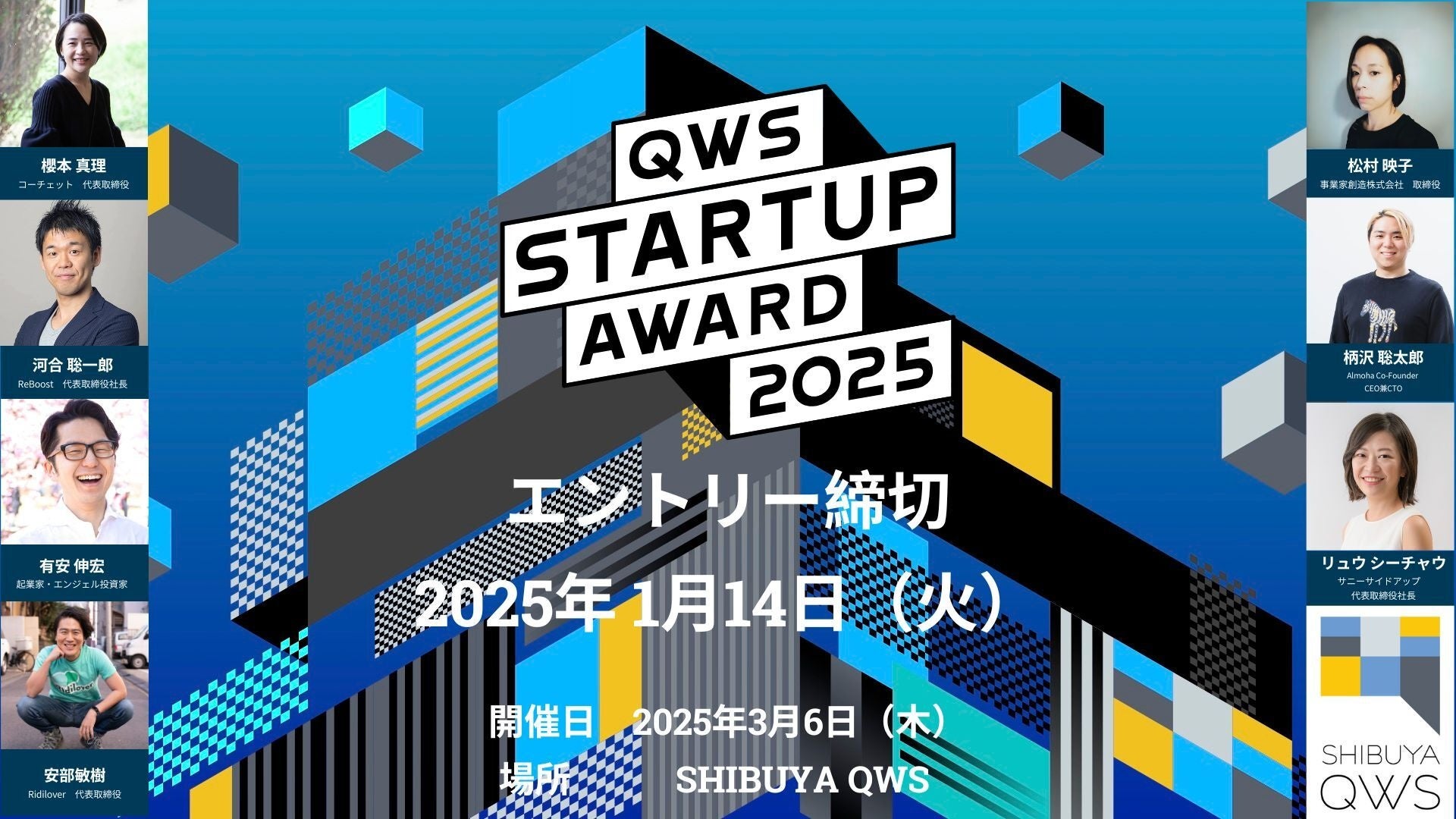 ݂ȂŃX^[gAbvsb`A[huQWS STARTUP AWARD 2025vo҂̃Gg[tJn