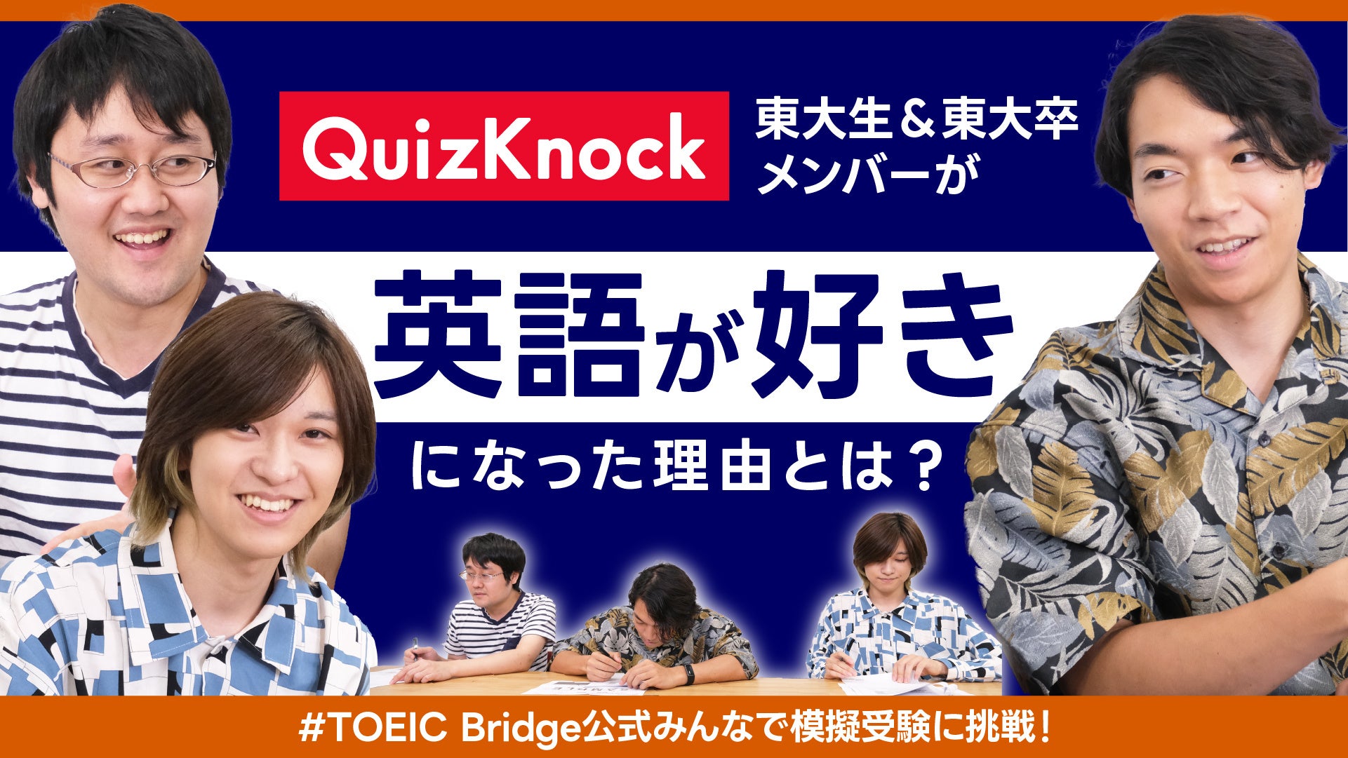 TOEIC Bridge(R) TestsQuizKnockƏR{ QuizKnockƉpywڂI