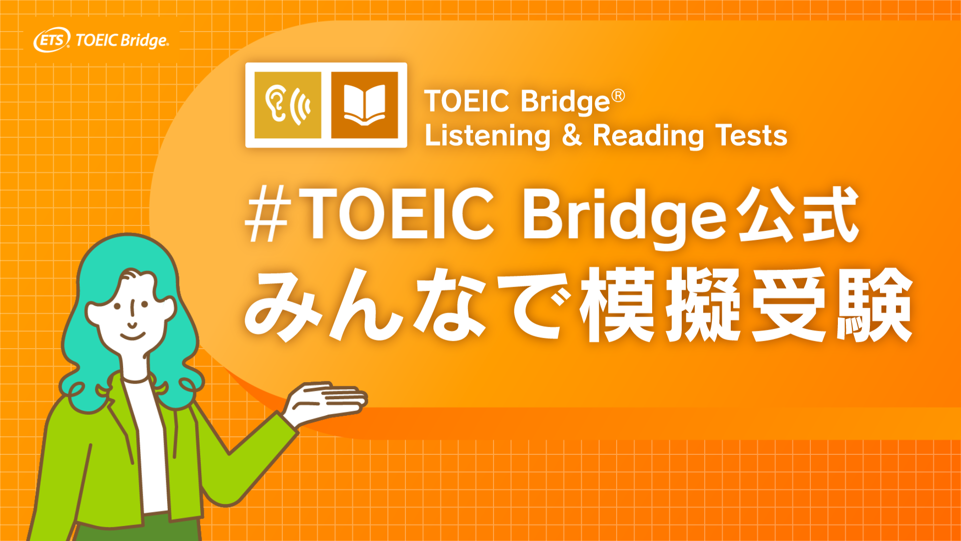 TOEIC Bridge(R) TestsQuizKnockƏR{ QuizKnockƉpywڂI