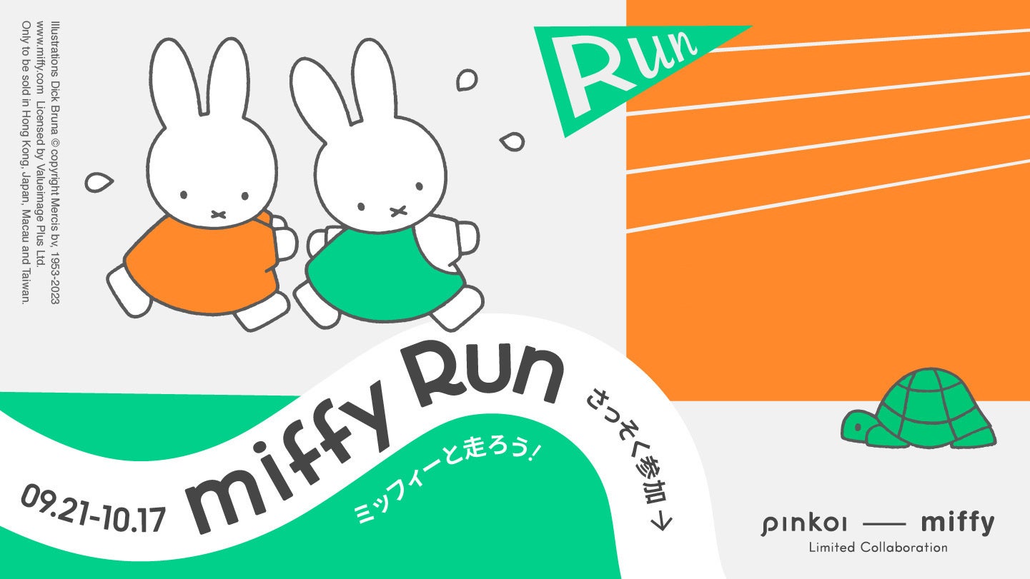 u~btB[v̌ACeQbg悤IPinkoi ~ miffyɂ鏉̃jOumiffy Run 2023vJ