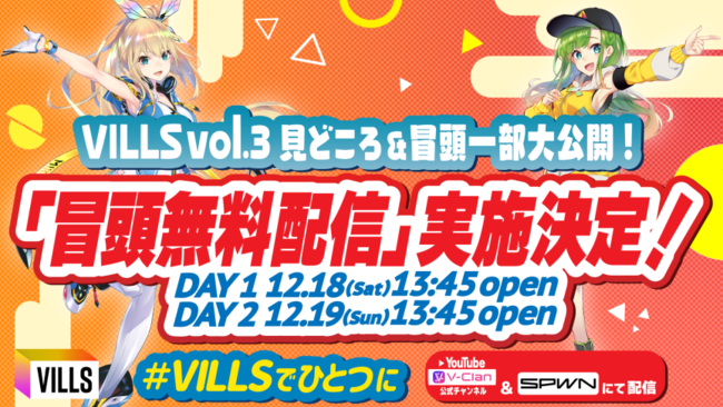 12/18(y) 12/19() 14` zMIuVILLS vol.3 0 {ԒOISPXe[Wv~CAJA͂˂Ac߂߂߂ȂǍ؏o҂oISPyCuII