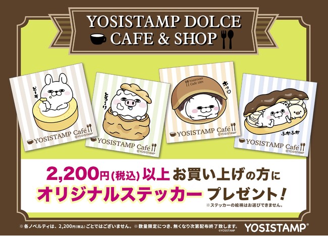 SNSőlCIbV[X^ṽ|bvAbvCxguYOSISTAMP DOLCE CAFESHOPvJÂ̂m点