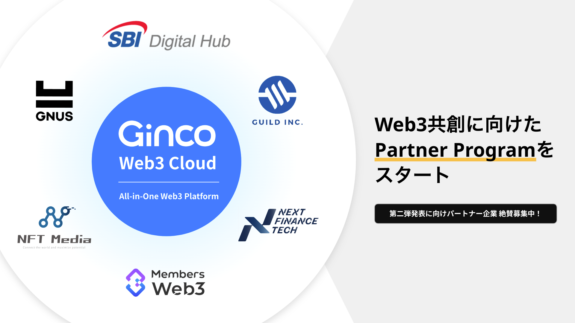 GincoAWeb3nɌPartner Programn