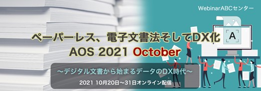 AOSf[^ЁAy[p[XAdq@DX AOS 2021 October yEFri[zJ