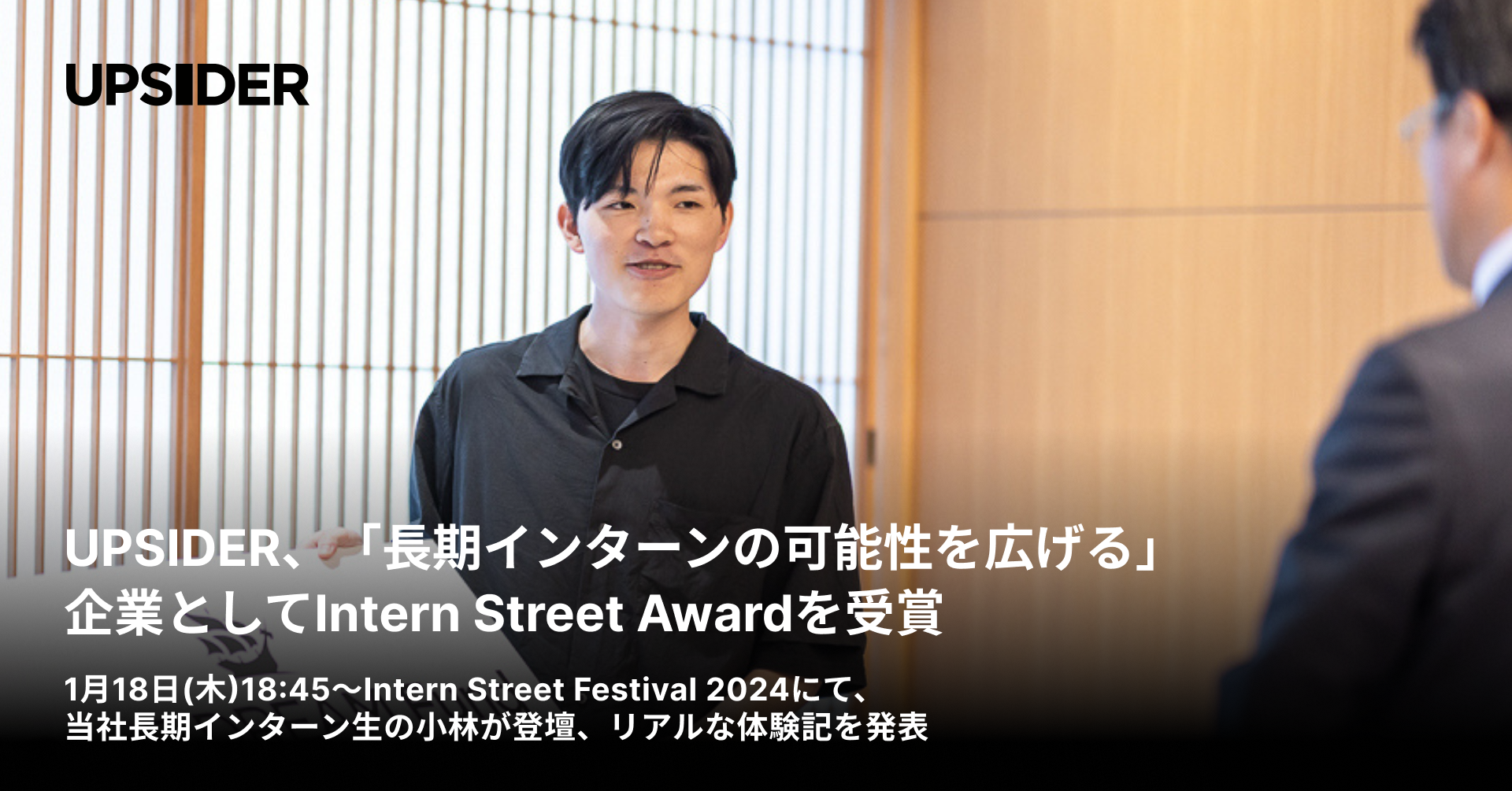 UPSIDERAuC^[̉\LvƂƂIntern Street Award