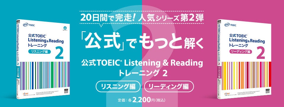 wTOEIC(R) Listening & Reading g[jO 2x XjOҁA[fBO2126ɓI