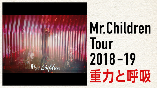 uABEMAvɂāwMr.Children 30th Anniversary Tour Iւ̃GgXxJÂLOߋCu3i314ij[0zMJn