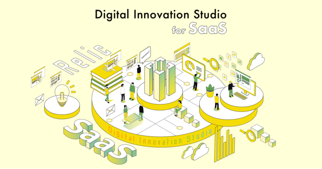 ƋnJpj[RelicASaaSɓv_Ngn^GWjAOuDigital Innovation Studio for SaaSv񋟊Jn