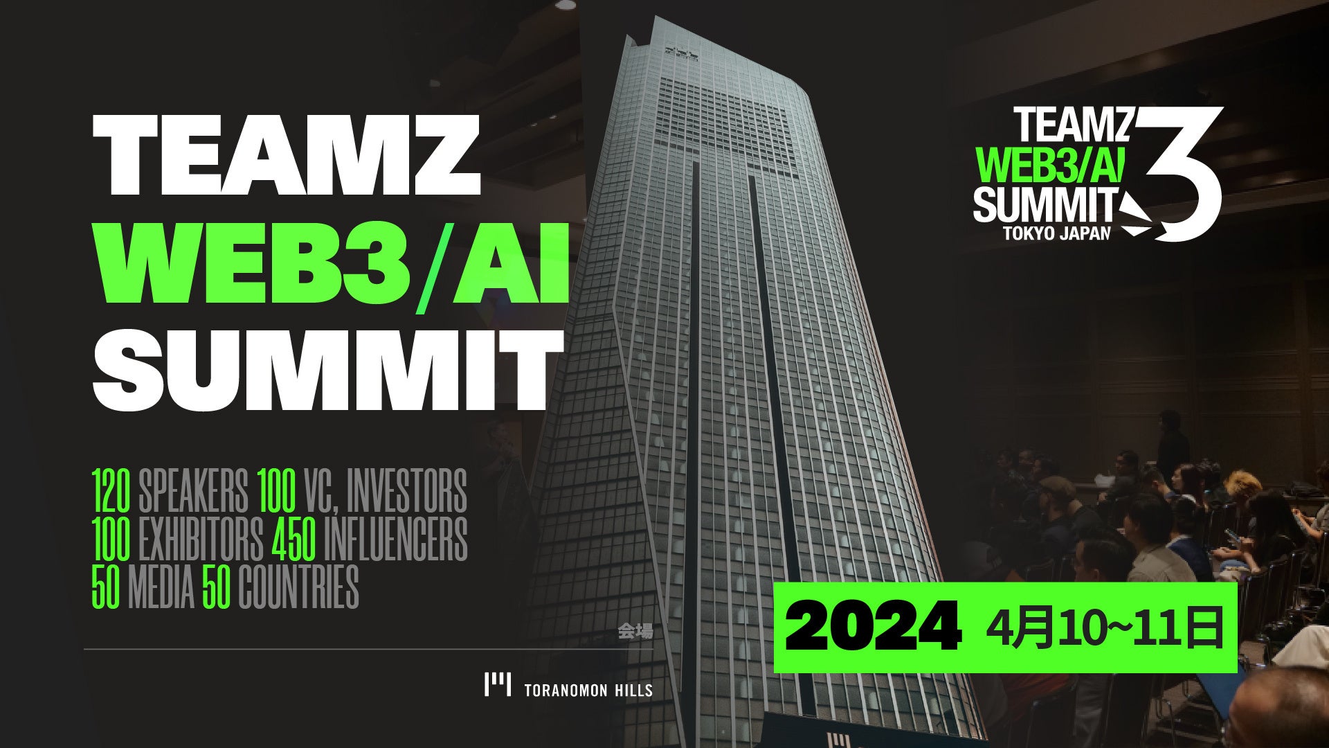 {ő勉Web3/AI Jt@XuTEAMZ WEB3 / AI SUMMIT 2024v2024N410()11()ɌՃmqYtH[ɂĊJÌI