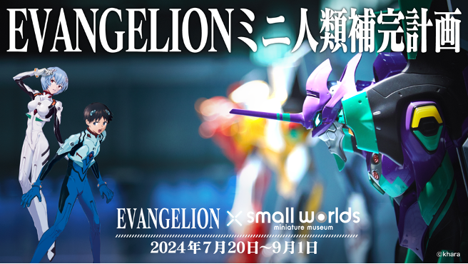 yăCxgzuEVANGELION~jlޕ⊮vvin X[[Y 2024N720`91