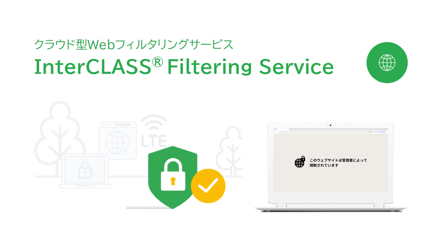 `GAWebtB^Oc[wInterCLASS(R) Filtering Servicexo[WAbv