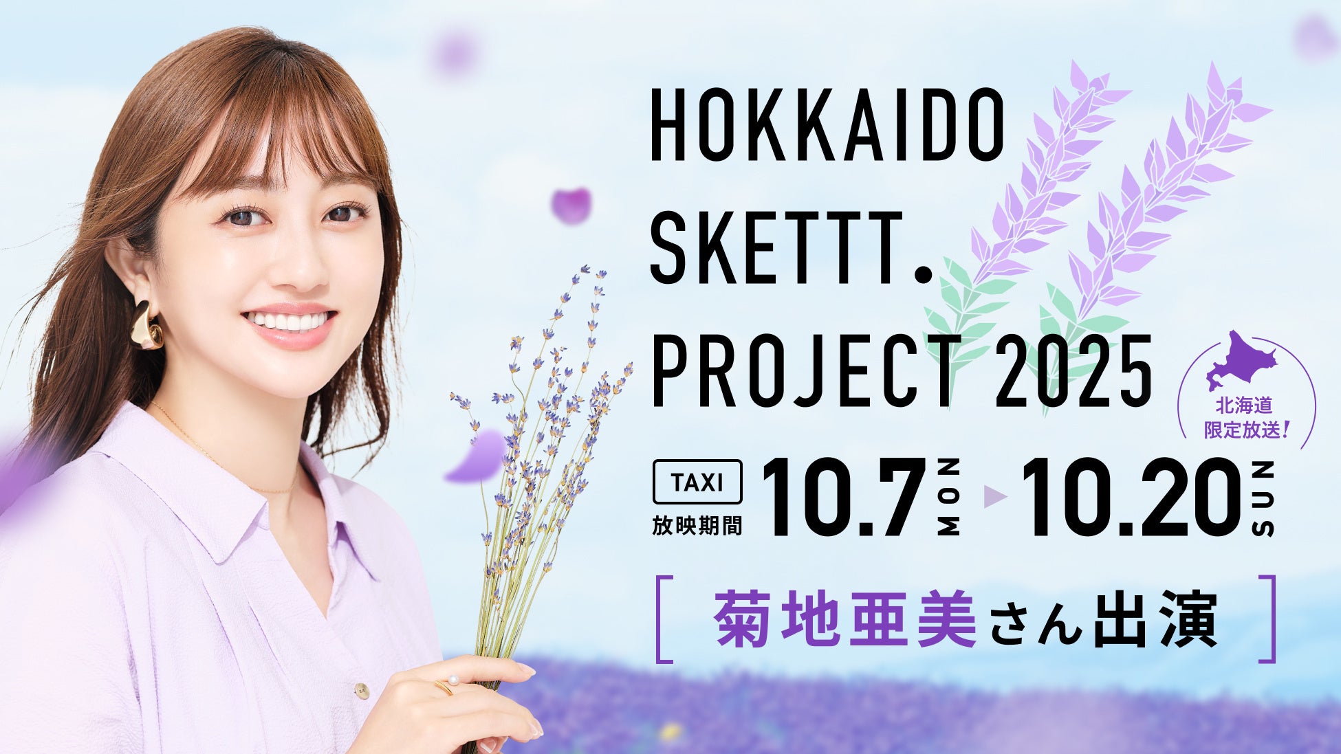 enoCMkCŕfX^[guHOKKAIDO SKETTT. PROJECTv