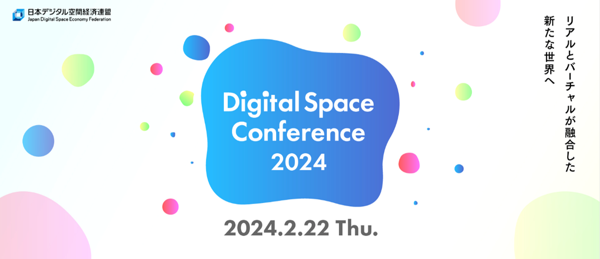 {fW^ԌoϘAÁuDigital Space Conference 2024vł̋^эuɊւ邨m点