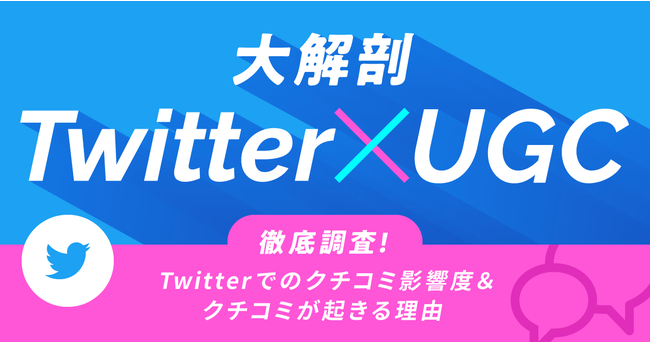 Twitter[U[6ȏオTwitteȑɍwEXoAuʃ[U[UGCv