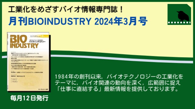 12IyBIOINDUSTRY 2024N3zHƉڎwoCI񎏂̂ē