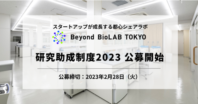 oCIx`[VFA{6JŗpłuBeyond BioLAB TOKYOxv2023 (3)̌Jn