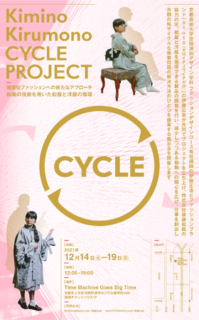 m璅AmցB\uaقƗmق̏zve[}ɂWuKimono Kirumono CYCLE PROJECTv12/14i΁jJÁI