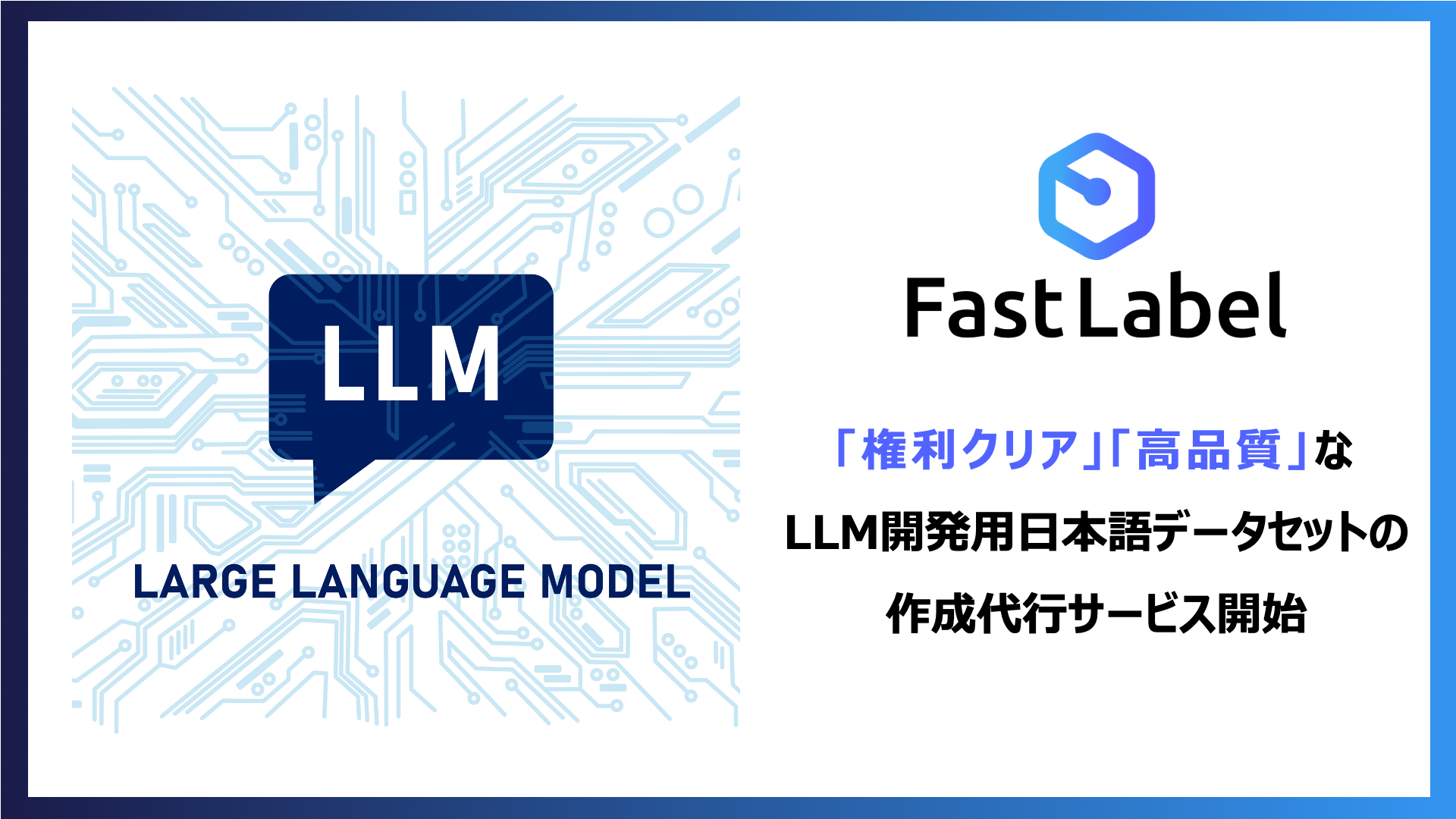 FastLabelALLMJp̓{f[^Zbg쐬sT[rXJn