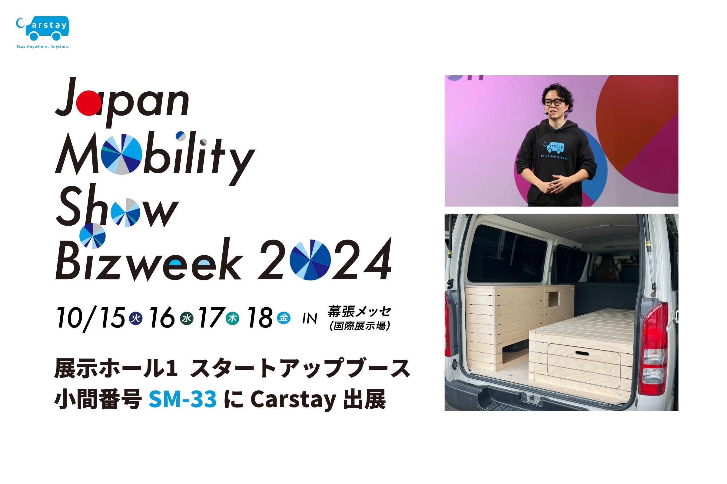 CarstayAuJAPAN MOBILITY SHOW BIZWEEK 2024vɏoW ` LsOJ[uSAny.VANvAuoCtṽvbgtH[Ɗp `